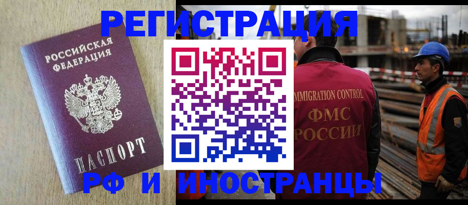 прописка для кредита в Байкальске