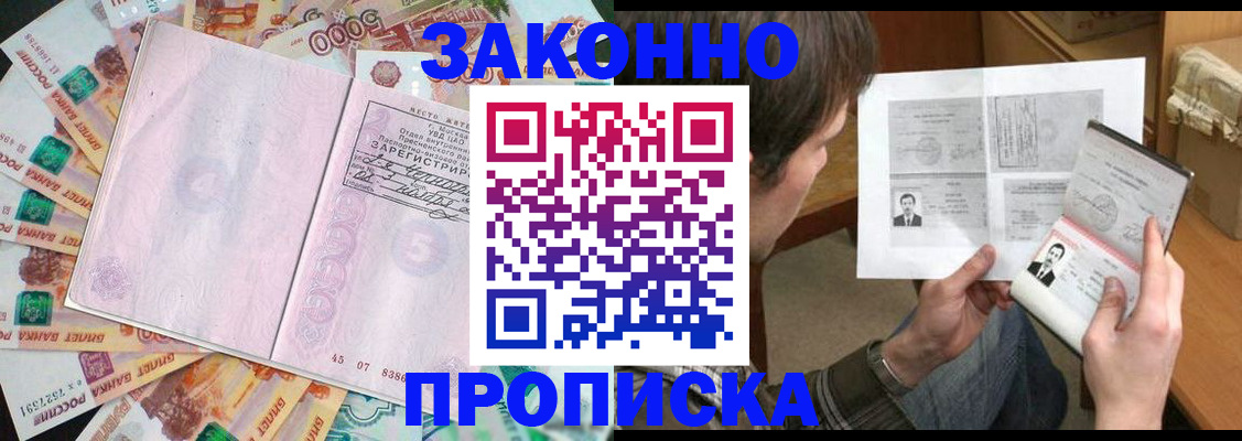 прописка для школы в Байкальске