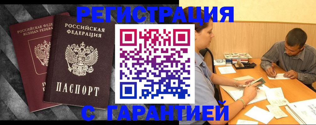 временная регистрация собственник в Байкальске