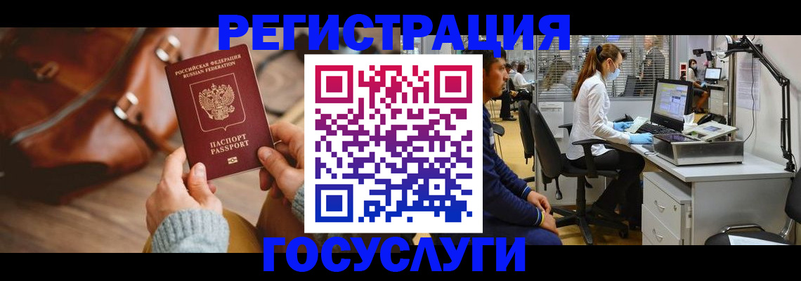 временная регистрация законно в Байкальске