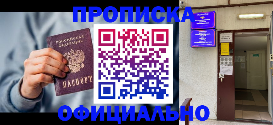 временная регистрация надежно в Байкальске