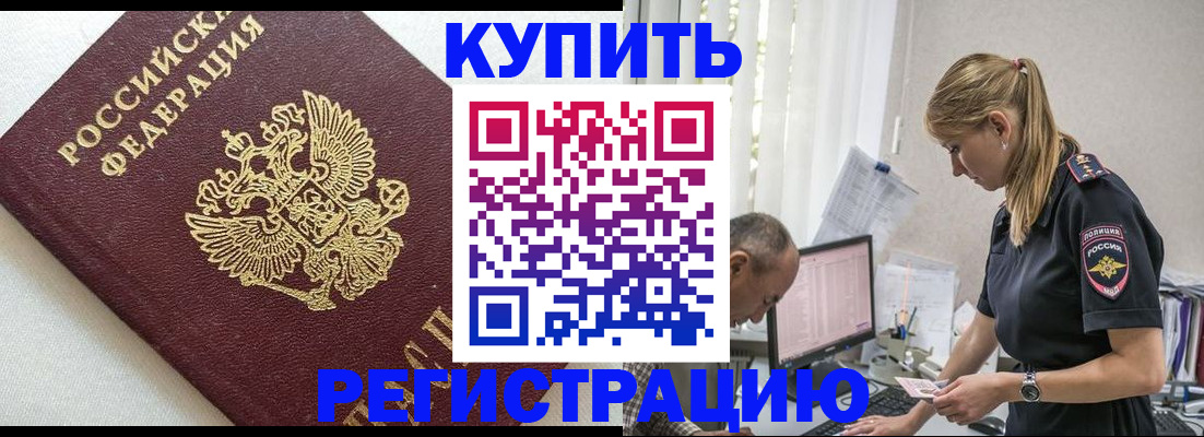 регистрация для школы в Байкальске